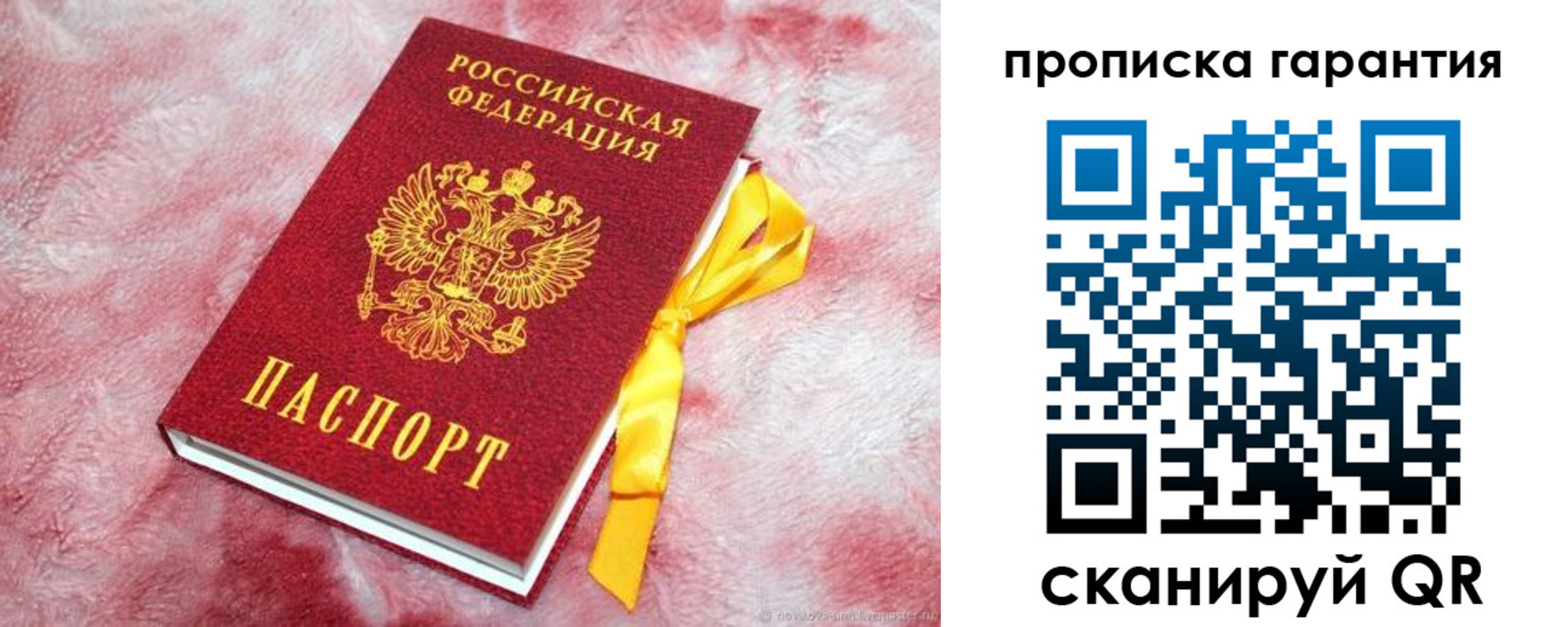 временная регистрация законно в Минусинске