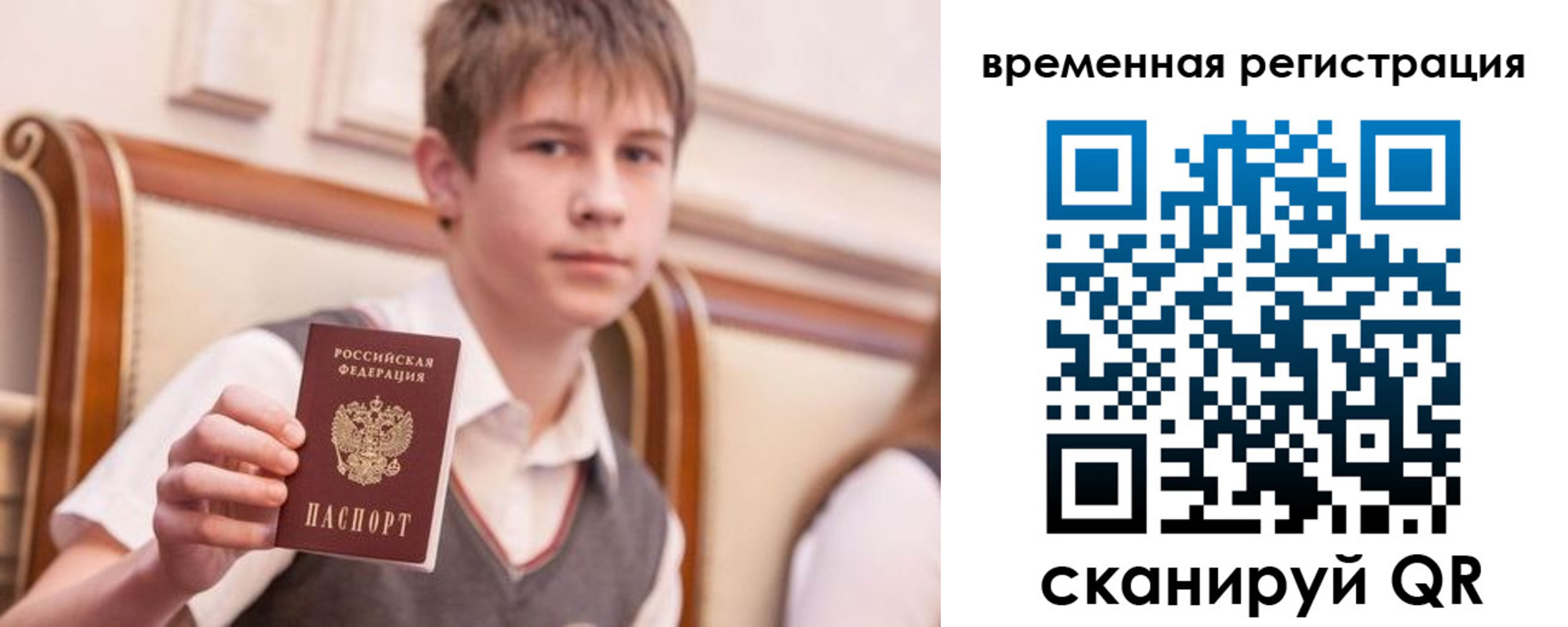 временная регистрация законно в Минусинске